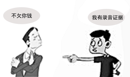 欠钱不还,偷偷录音可以当做证据使用吗?